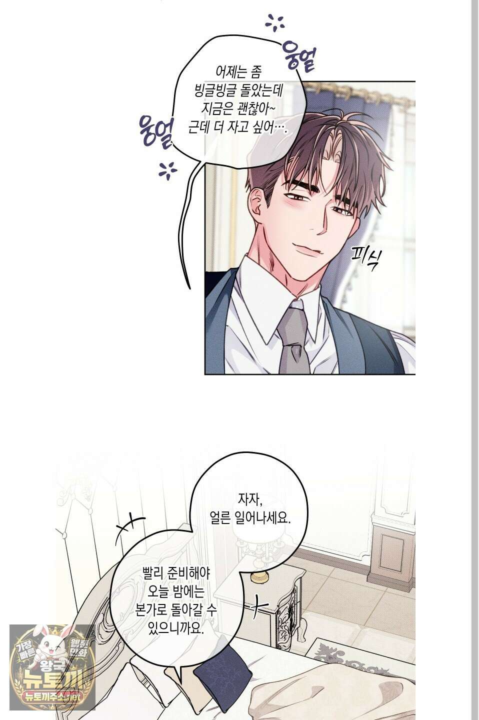 환생 백작 23화 6