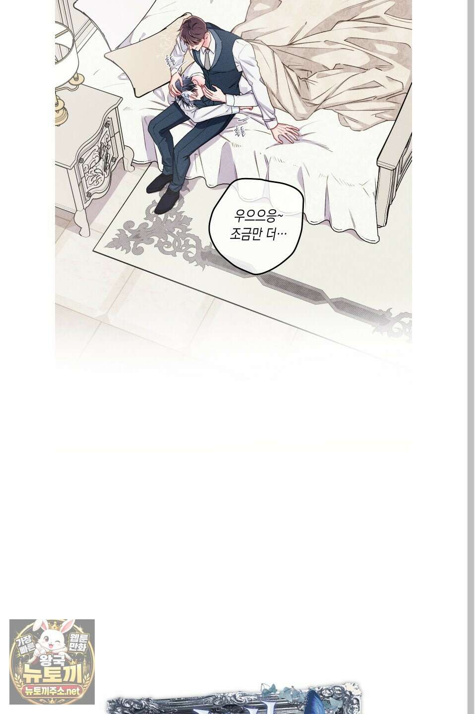 환생 백작 23화 7