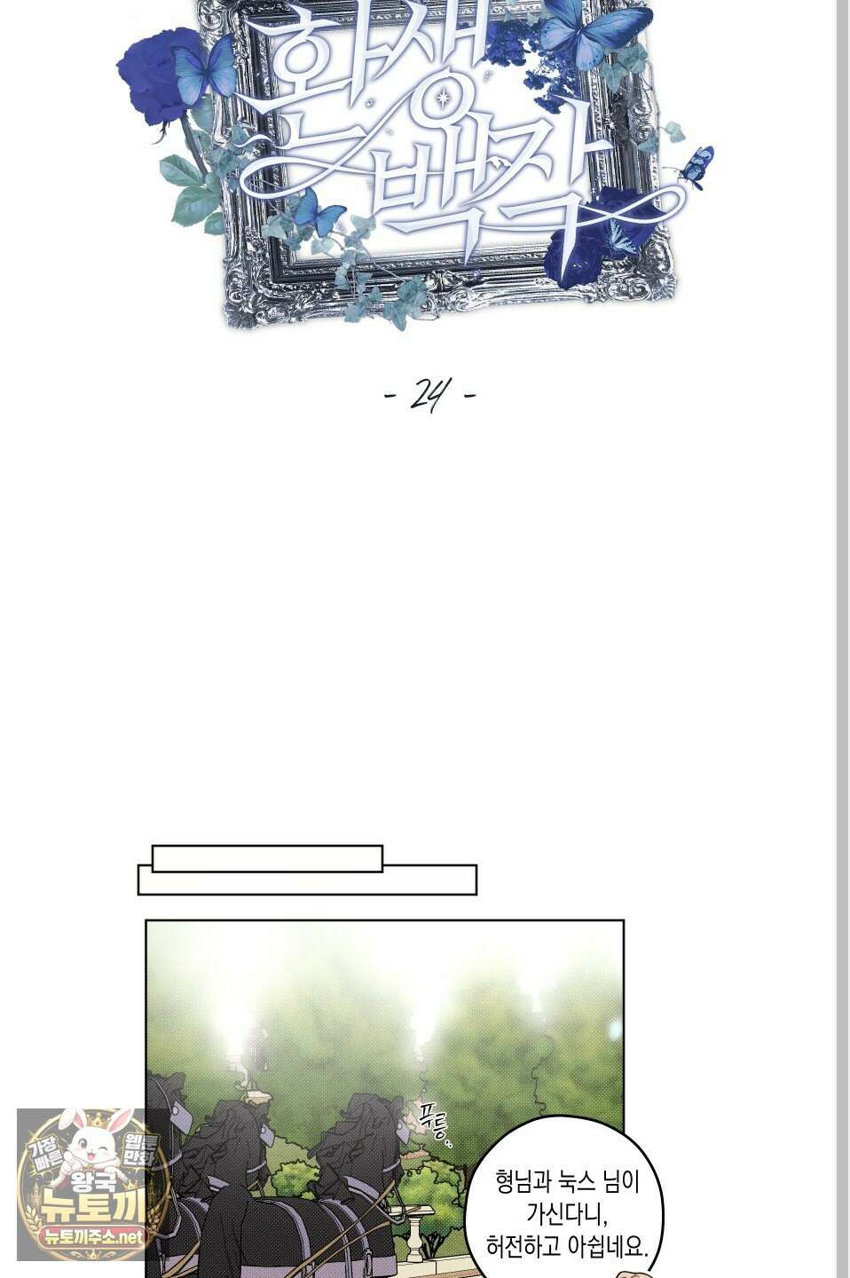 환생 백작 23화 8