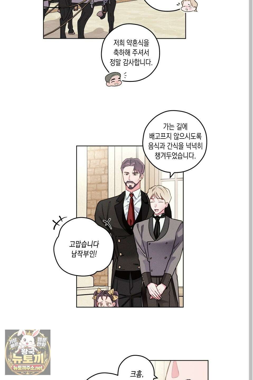 환생 백작 23화 9