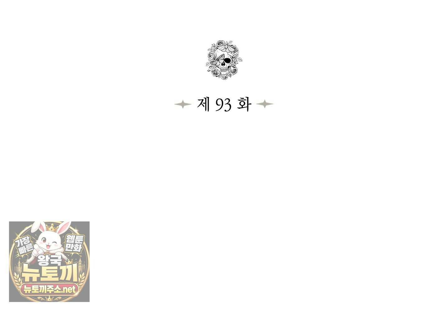 매리제인 93화(외전 2화) 3
