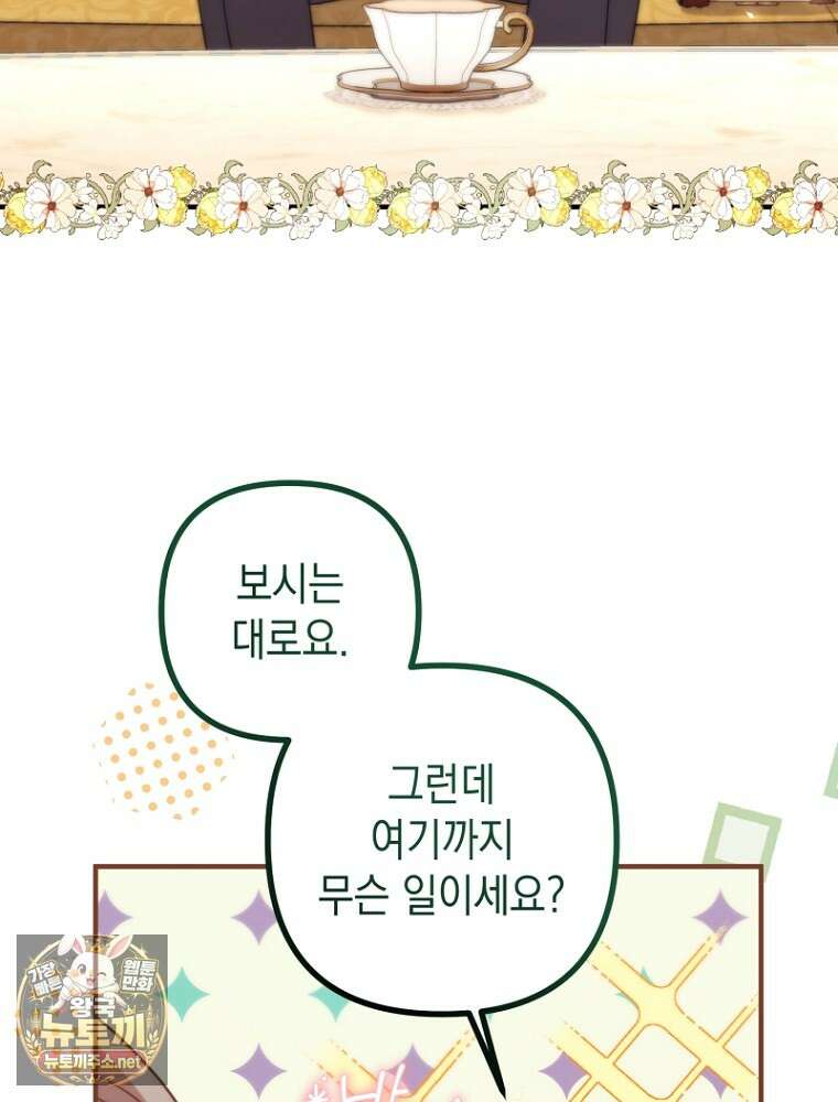 원작은 모르겠고, 먹고 살기도 바쁩니다 63화 4