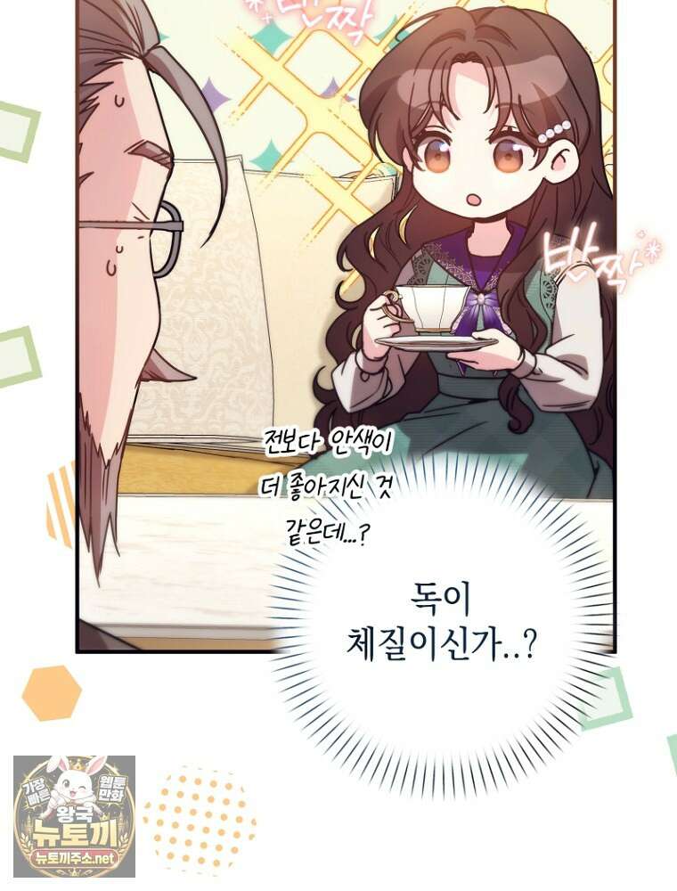 원작은 모르겠고, 먹고 살기도 바쁩니다 63화 5