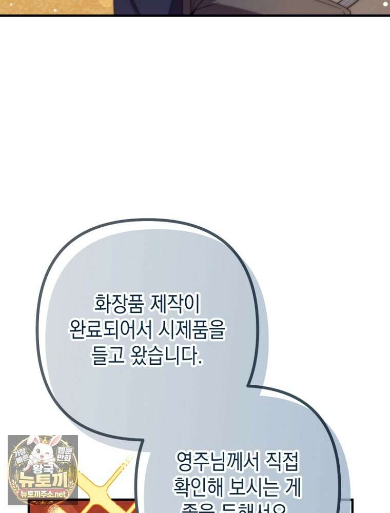 원작은 모르겠고, 먹고 살기도 바쁩니다 63화 7