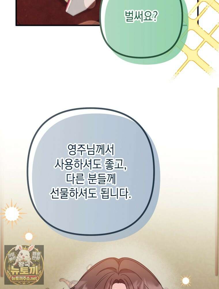 원작은 모르겠고, 먹고 살기도 바쁩니다 63화 9