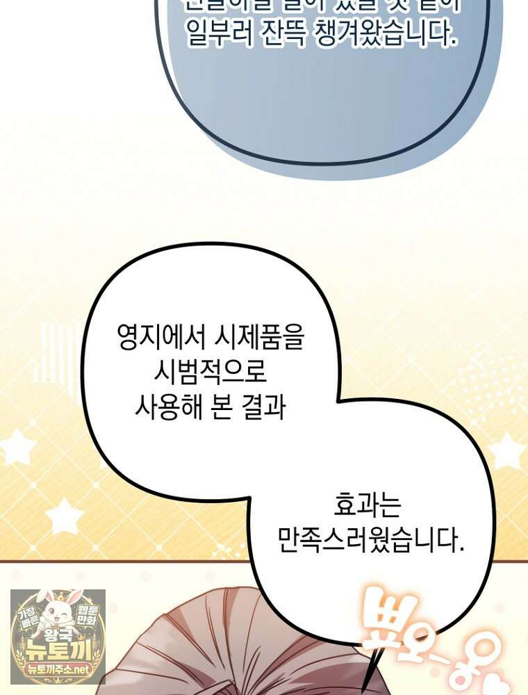 원작은 모르겠고, 먹고 살기도 바쁩니다 63화 11