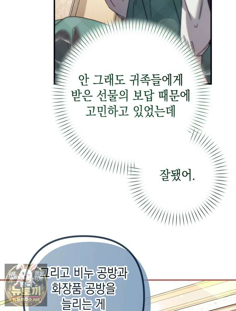 원작은 모르겠고, 먹고 살기도 바쁩니다 63화 14