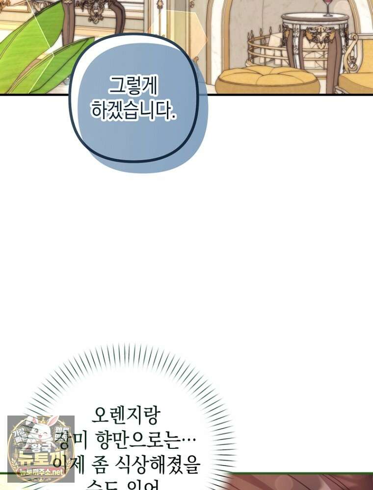 원작은 모르겠고, 먹고 살기도 바쁩니다 63화 16