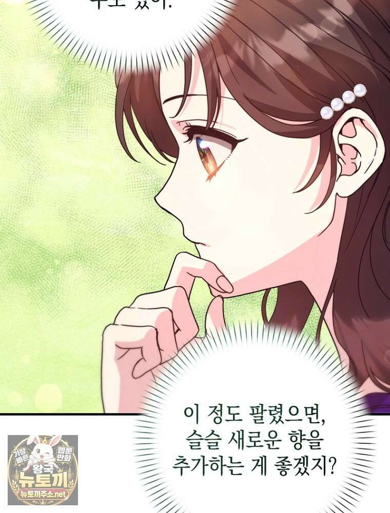 원작은 모르겠고, 먹고 살기도 바쁩니다 63화 17