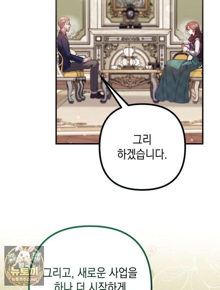 원작은 모르겠고, 먹고 살기도 바쁩니다 63화 19