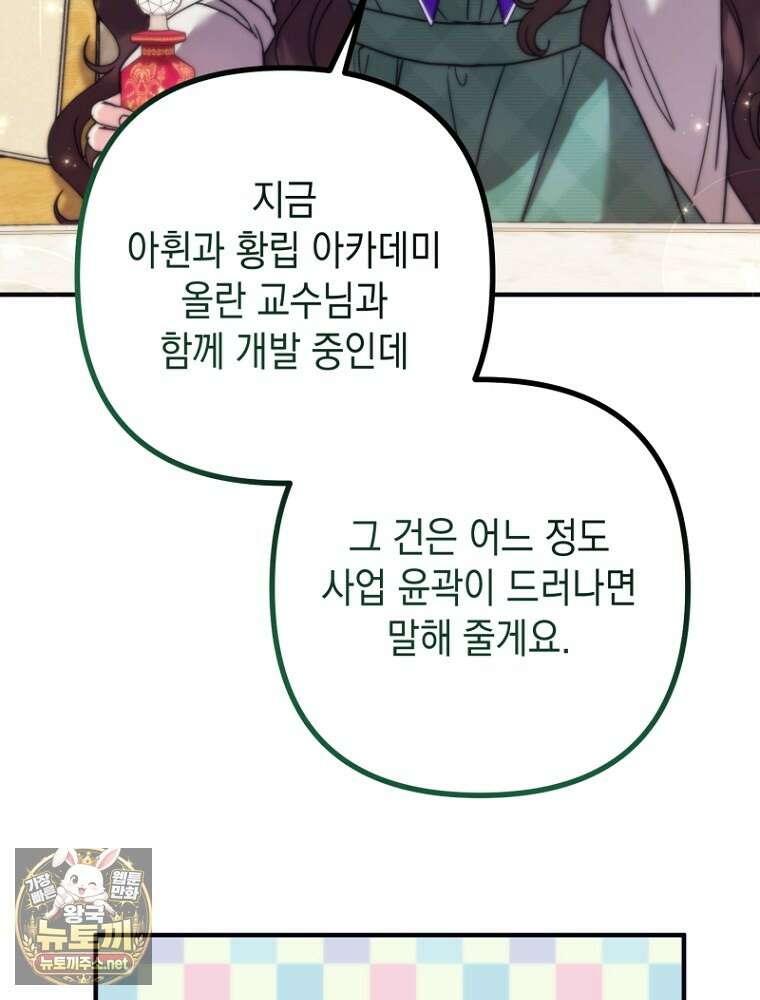 원작은 모르겠고, 먹고 살기도 바쁩니다 63화 21