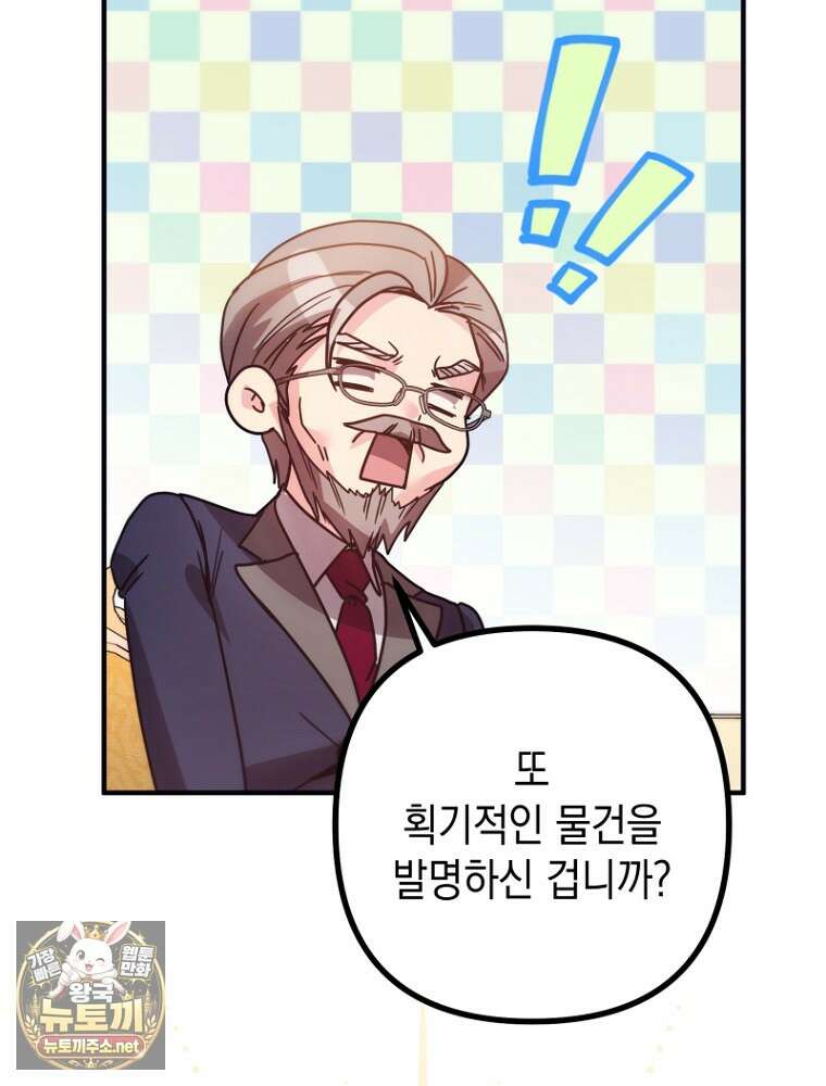 원작은 모르겠고, 먹고 살기도 바쁩니다 63화 22
