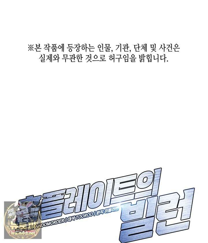 홈 플레이트의 빌런 210화 1
