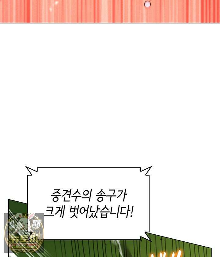 홈 플레이트의 빌런 210화 9