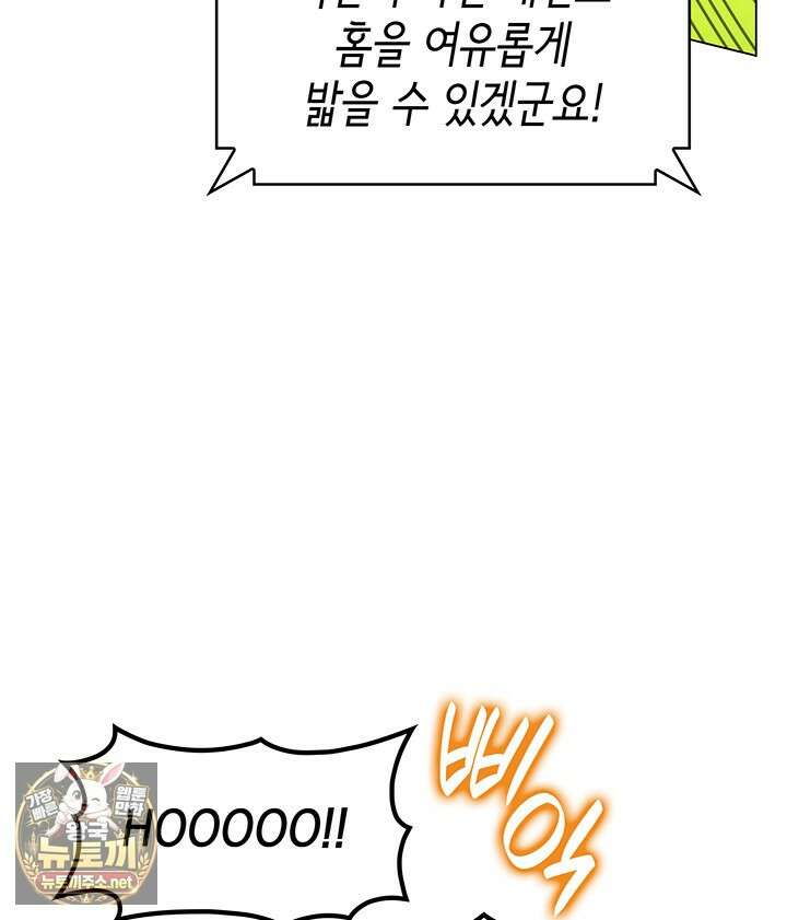홈 플레이트의 빌런 210화 11