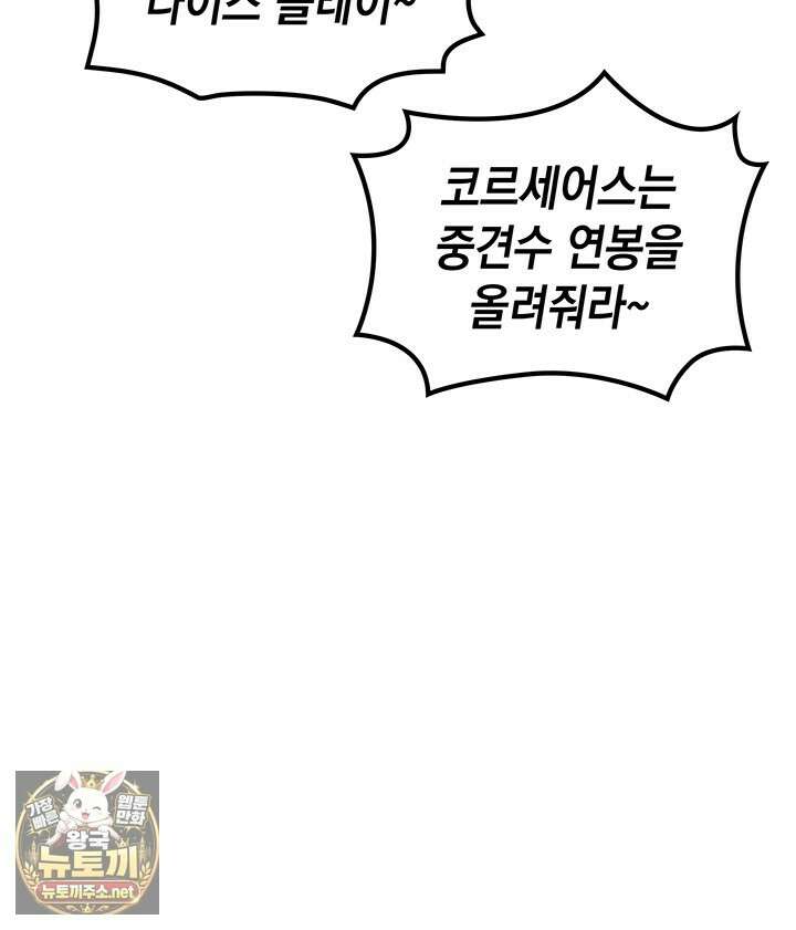 홈 플레이트의 빌런 210화 13