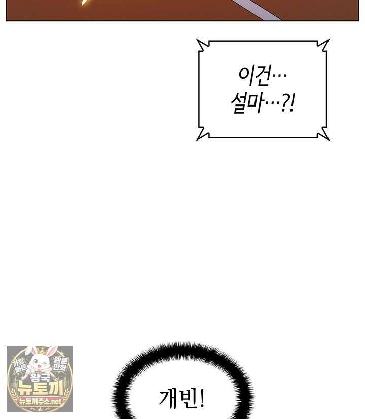 홈 플레이트의 빌런 210화 17