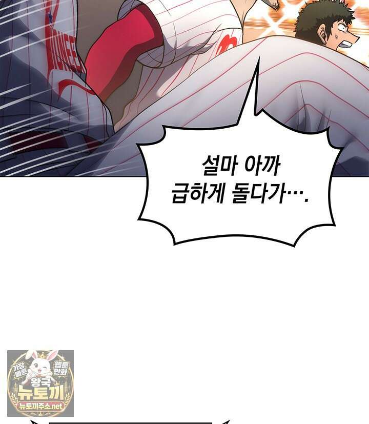 홈 플레이트의 빌런 210화 20