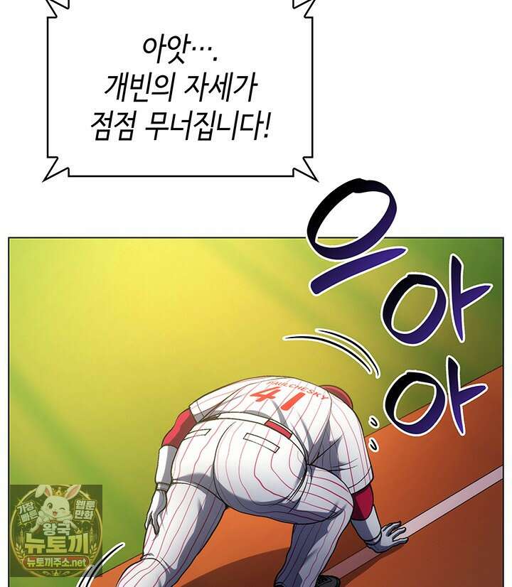 홈 플레이트의 빌런 210화 21