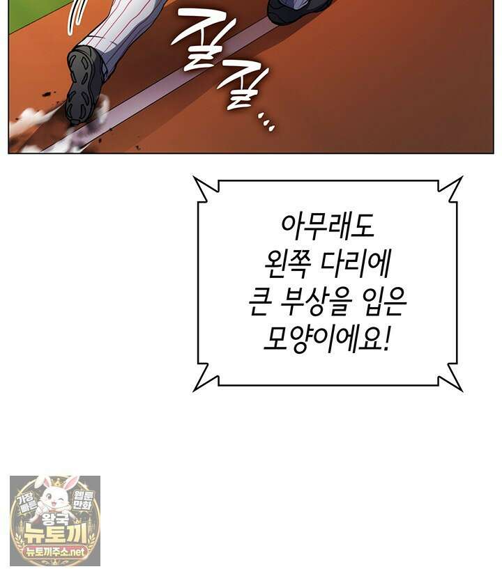 홈 플레이트의 빌런 210화 22