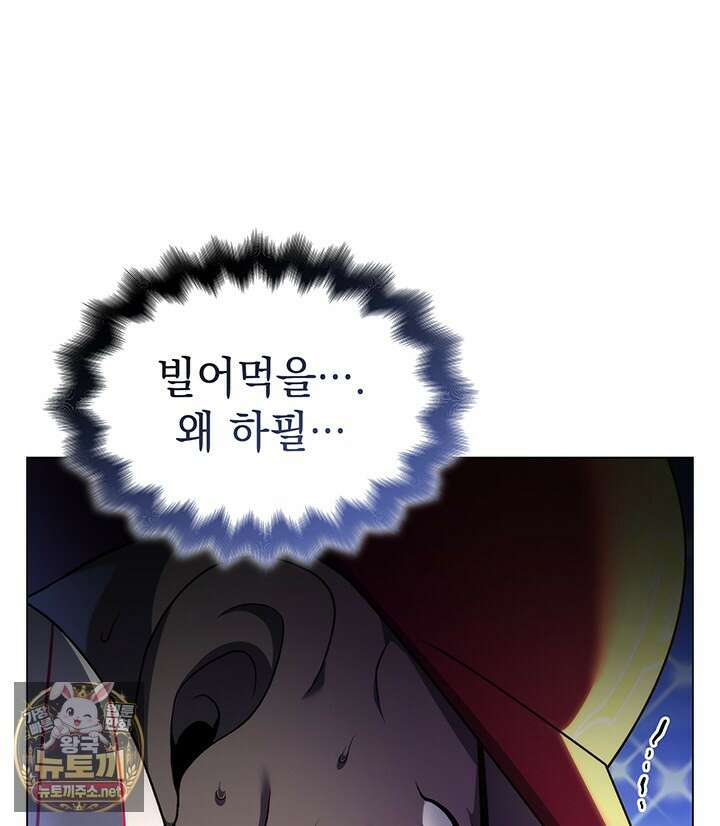홈 플레이트의 빌런 210화 23