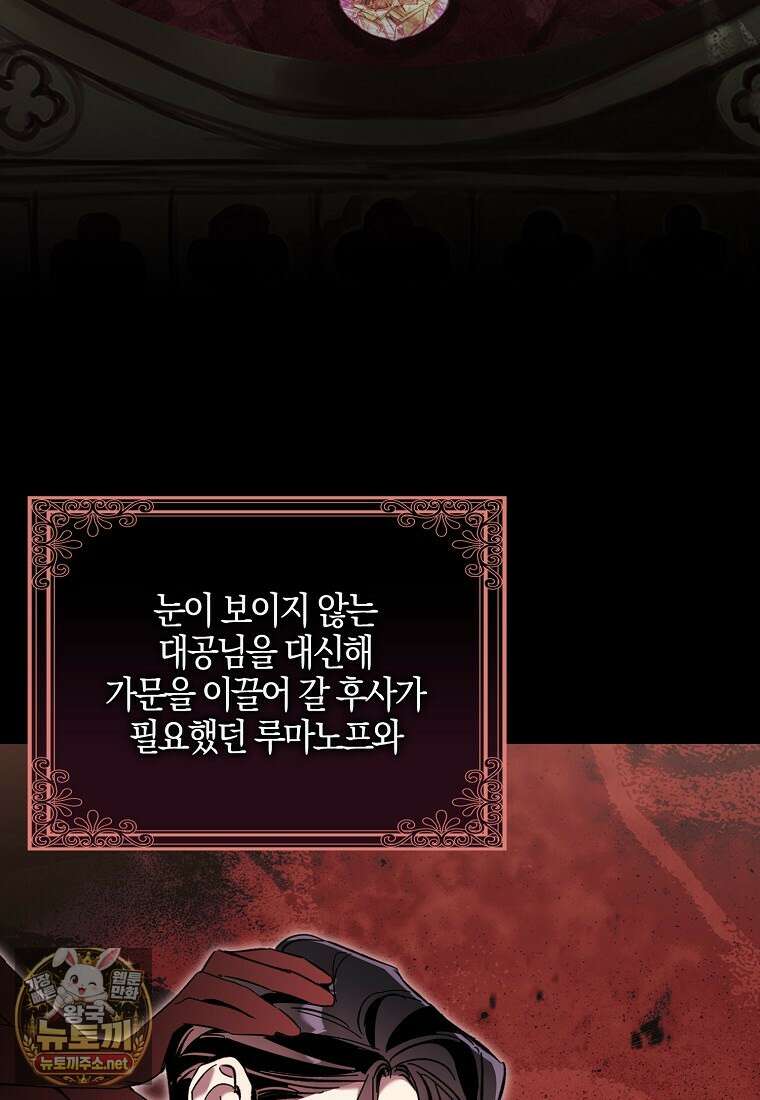 대공님이 이상한 데에 눈을 떴습니다 23화 2