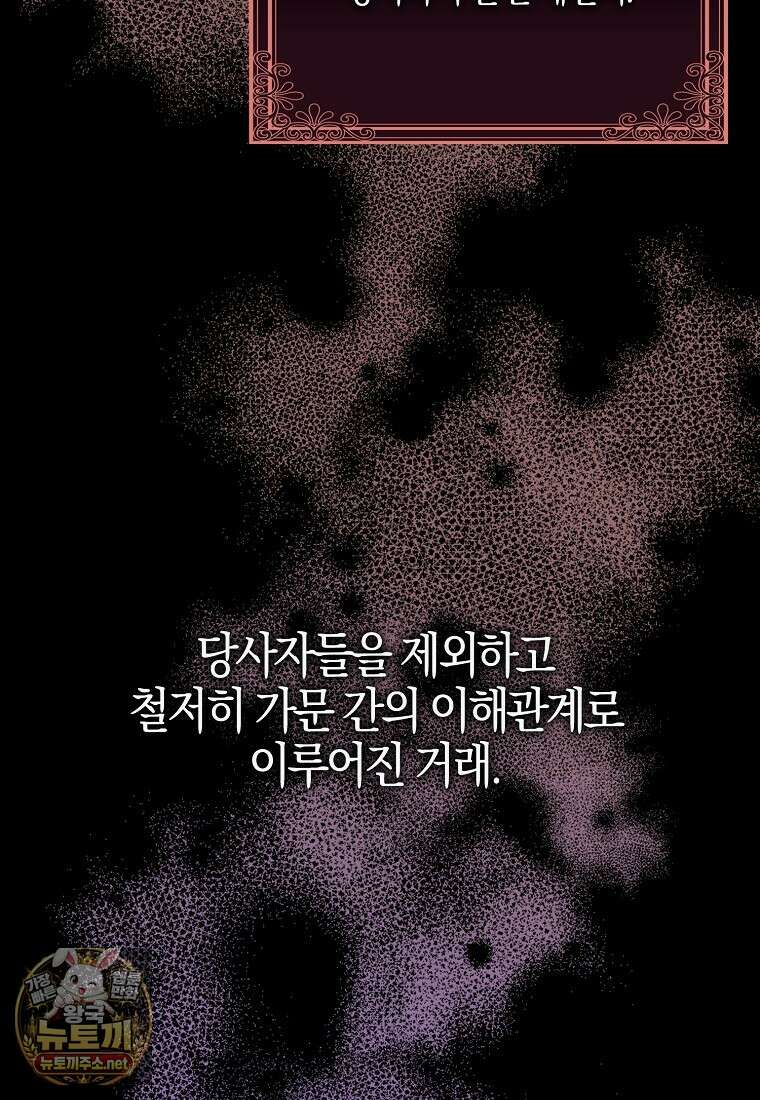 대공님이 이상한 데에 눈을 떴습니다 23화 4