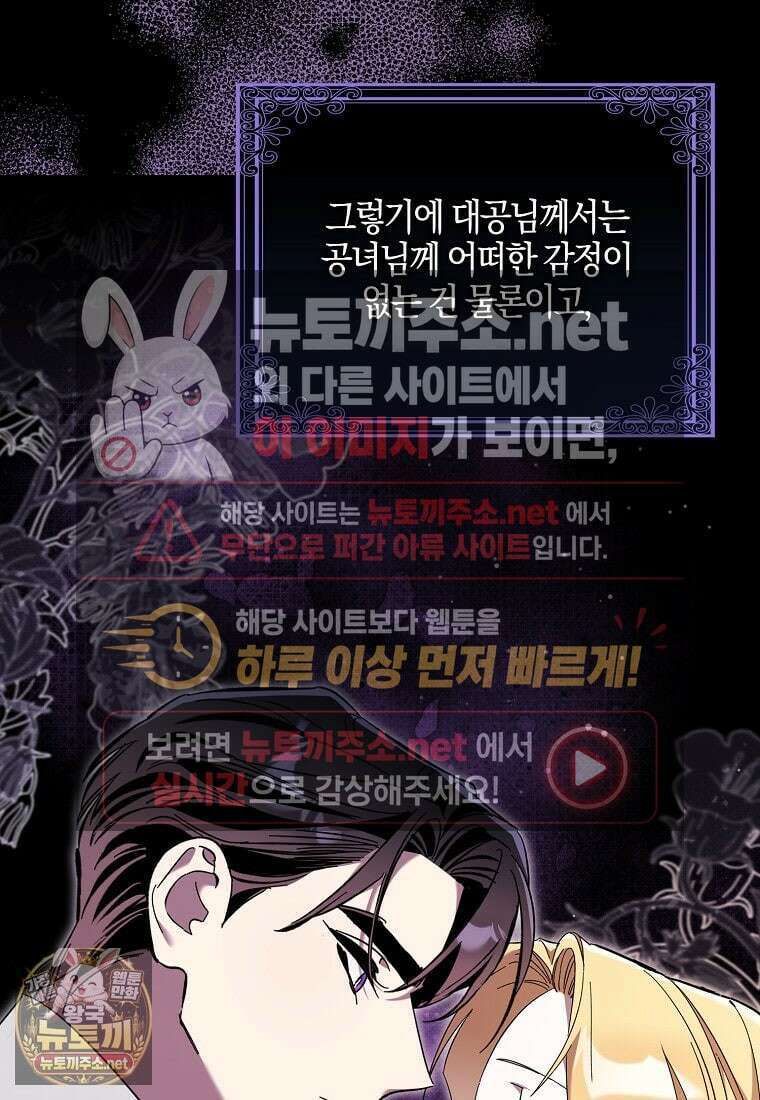 대공님이 이상한 데에 눈을 떴습니다 23화 5
