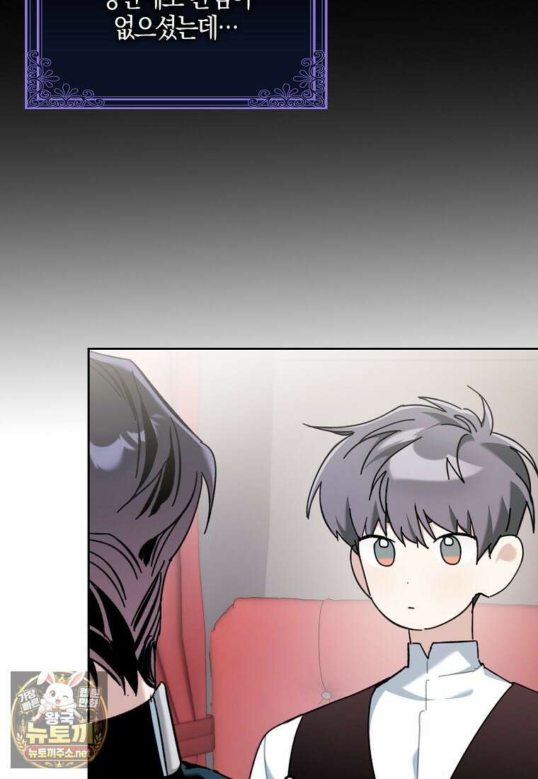 대공님이 이상한 데에 눈을 떴습니다 23화 7