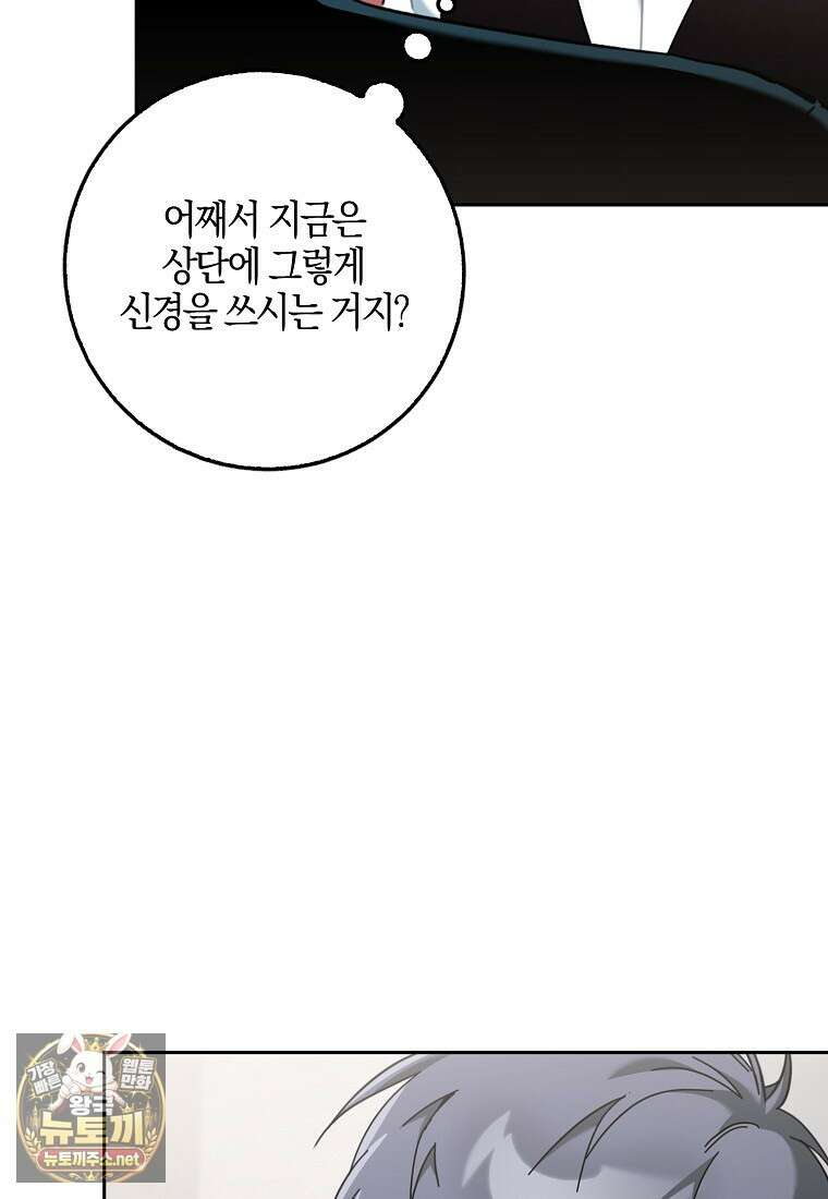 대공님이 이상한 데에 눈을 떴습니다 23화 8