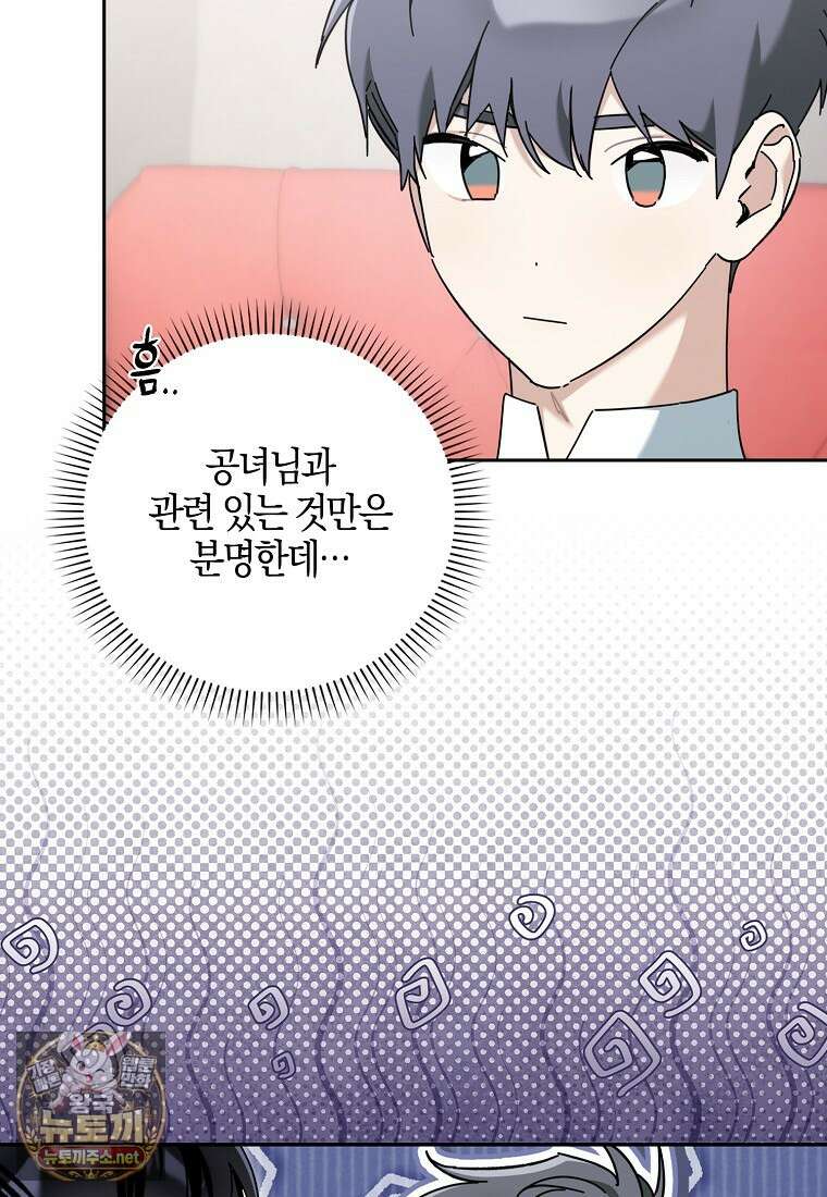 대공님이 이상한 데에 눈을 떴습니다 23화 9