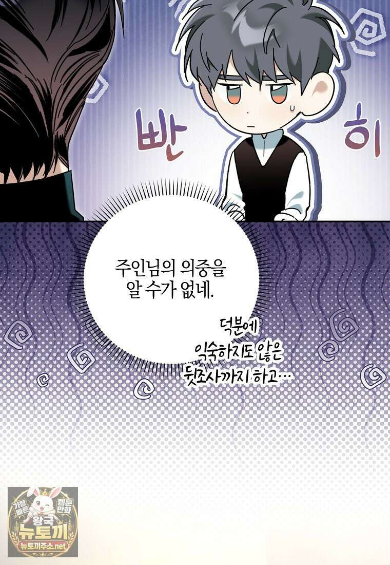 대공님이 이상한 데에 눈을 떴습니다 23화 10