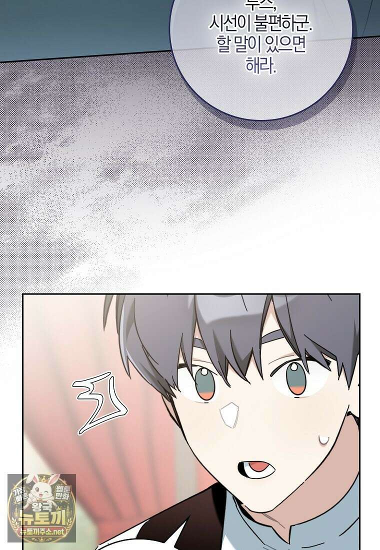 대공님이 이상한 데에 눈을 떴습니다 23화 12