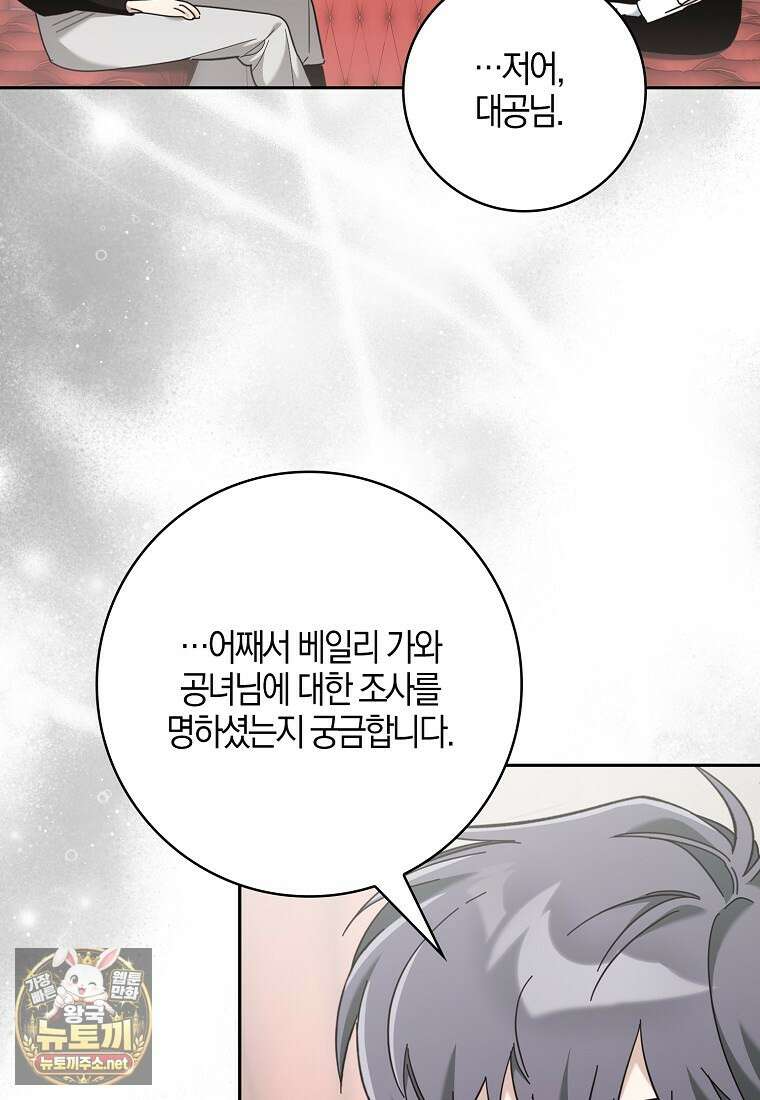 대공님이 이상한 데에 눈을 떴습니다 23화 14