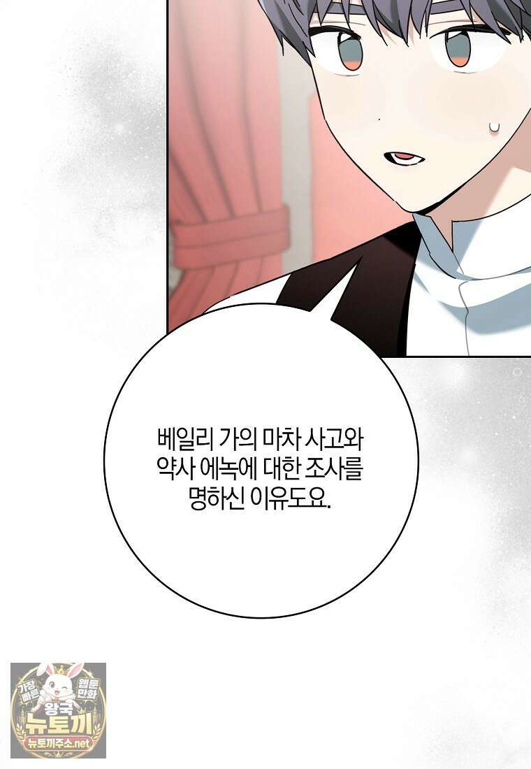 대공님이 이상한 데에 눈을 떴습니다 23화 15