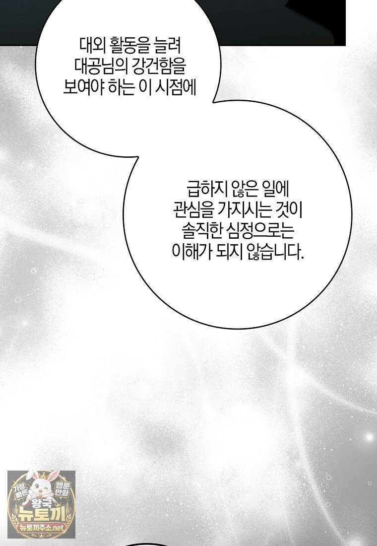 대공님이 이상한 데에 눈을 떴습니다 23화 17
