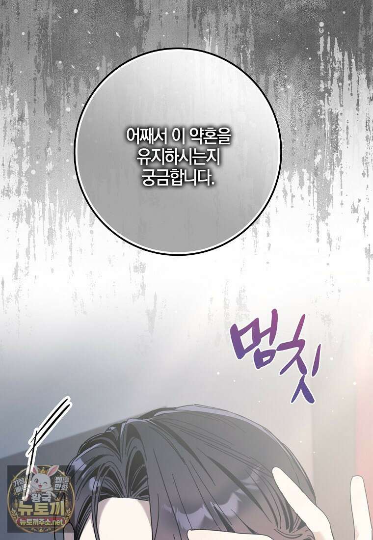 대공님이 이상한 데에 눈을 떴습니다 23화 19