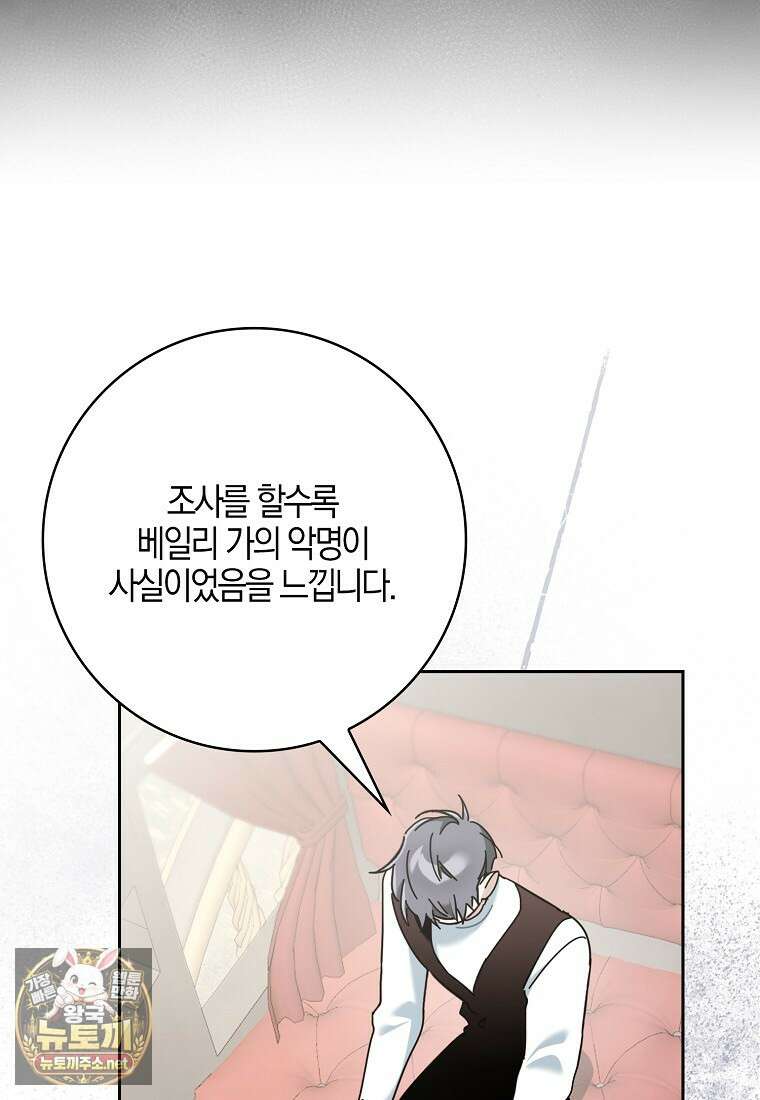대공님이 이상한 데에 눈을 떴습니다 23화 21