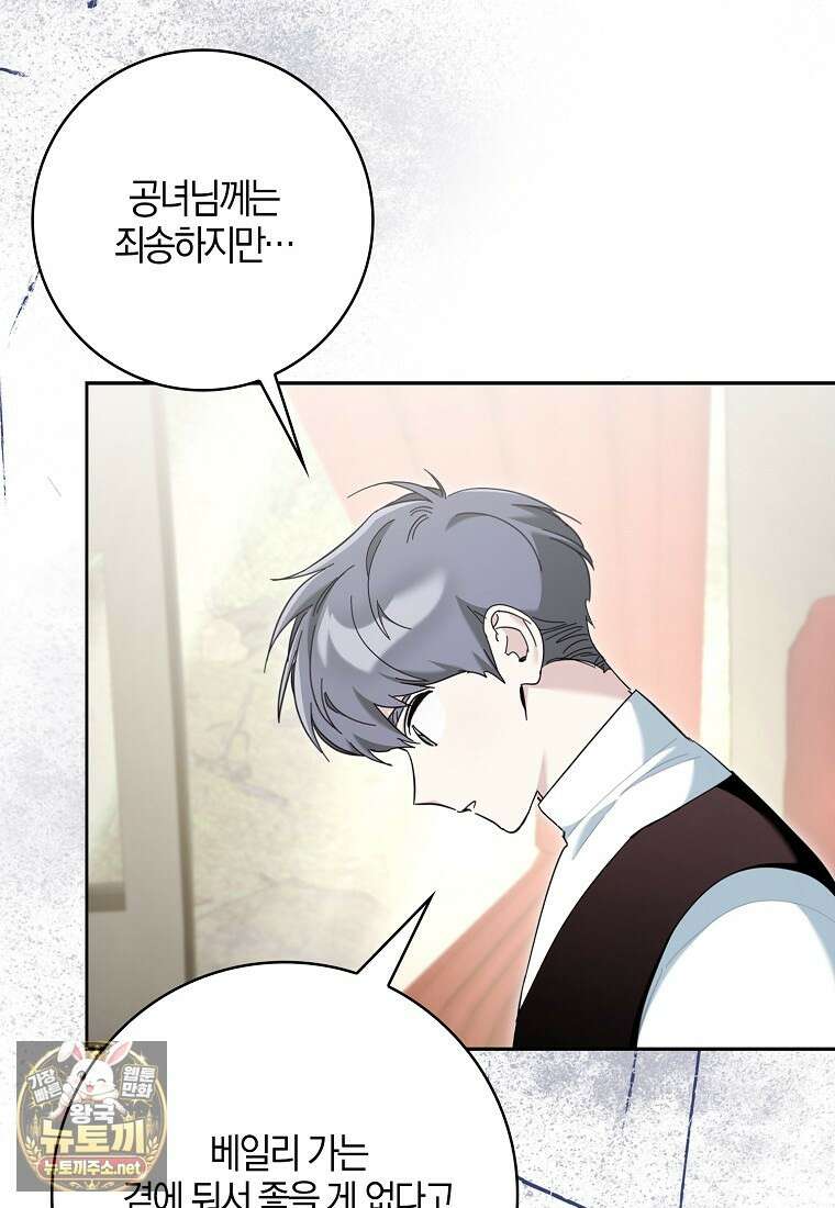 대공님이 이상한 데에 눈을 떴습니다 23화 23