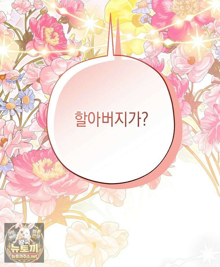 폭군 오빠는 덤입니다 21화 6