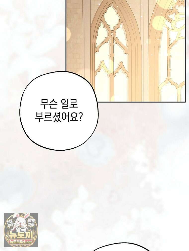 폭군 오빠는 덤입니다 21화 9