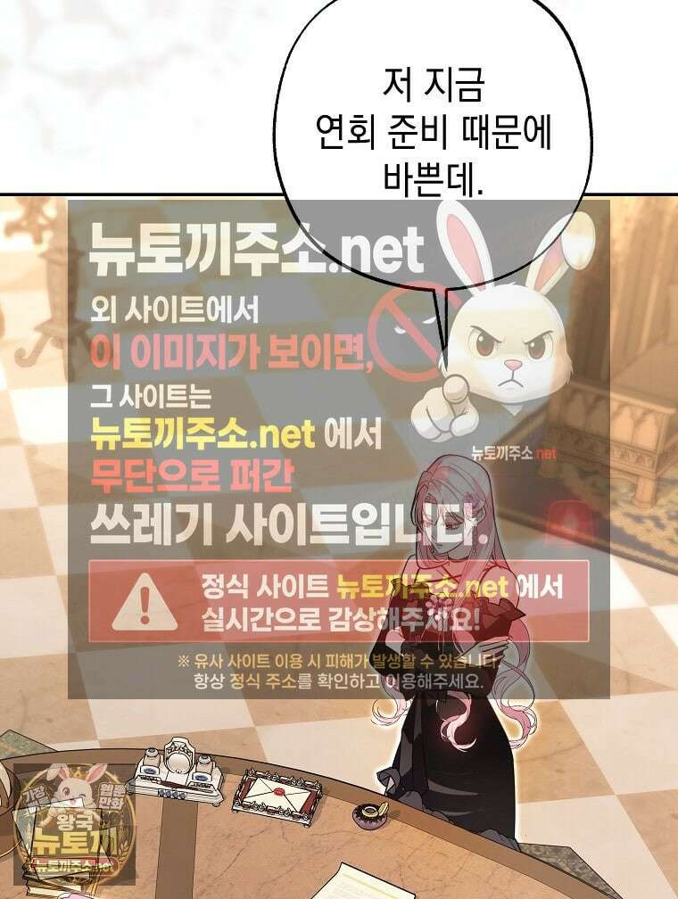 폭군 오빠는 덤입니다 21화 10