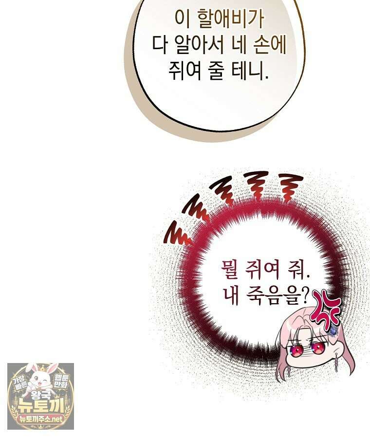 폭군 오빠는 덤입니다 21화 18