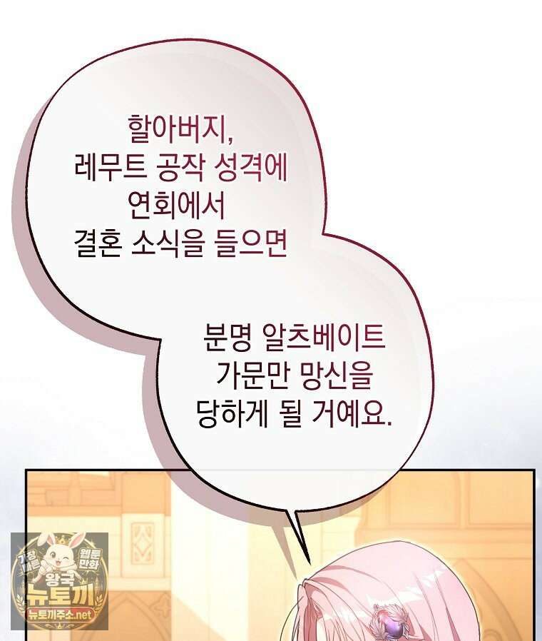 폭군 오빠는 덤입니다 21화 19