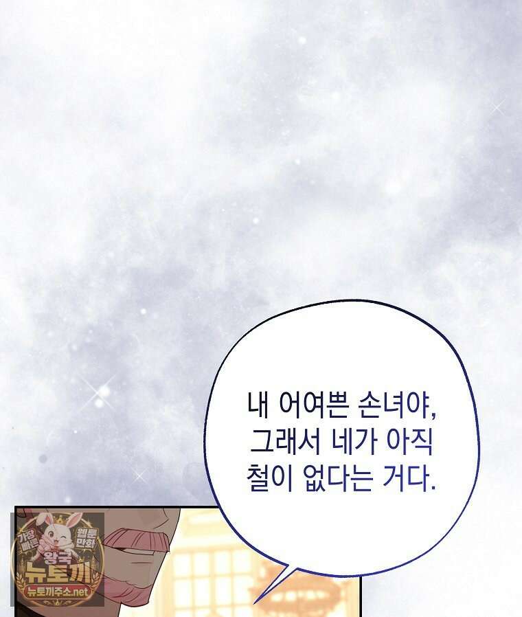 폭군 오빠는 덤입니다 21화 21