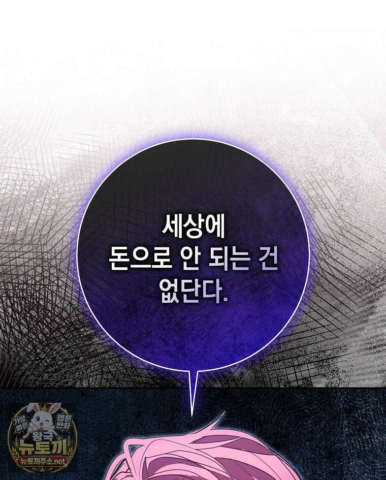 폭군 오빠는 덤입니다 21화 23