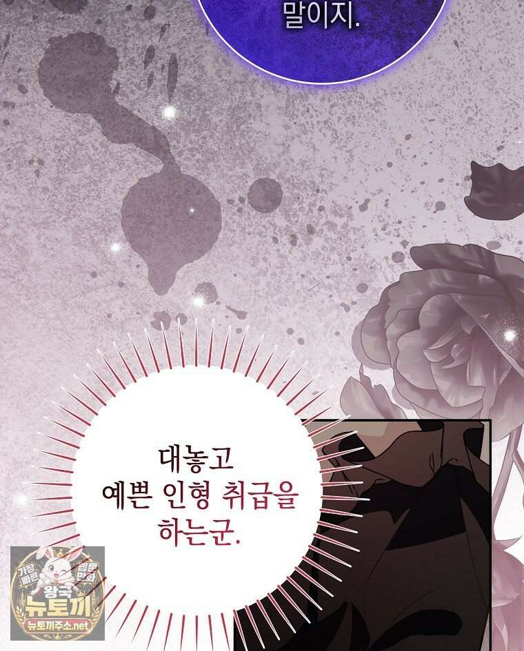 폭군 오빠는 덤입니다 21화 26