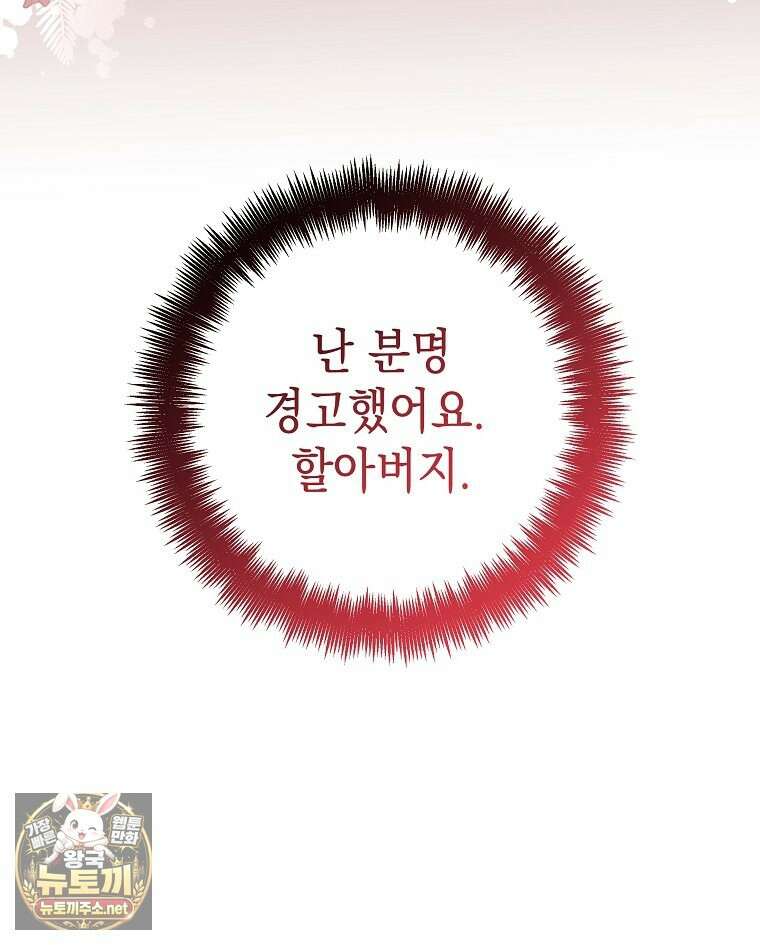 폭군 오빠는 덤입니다 21화 30