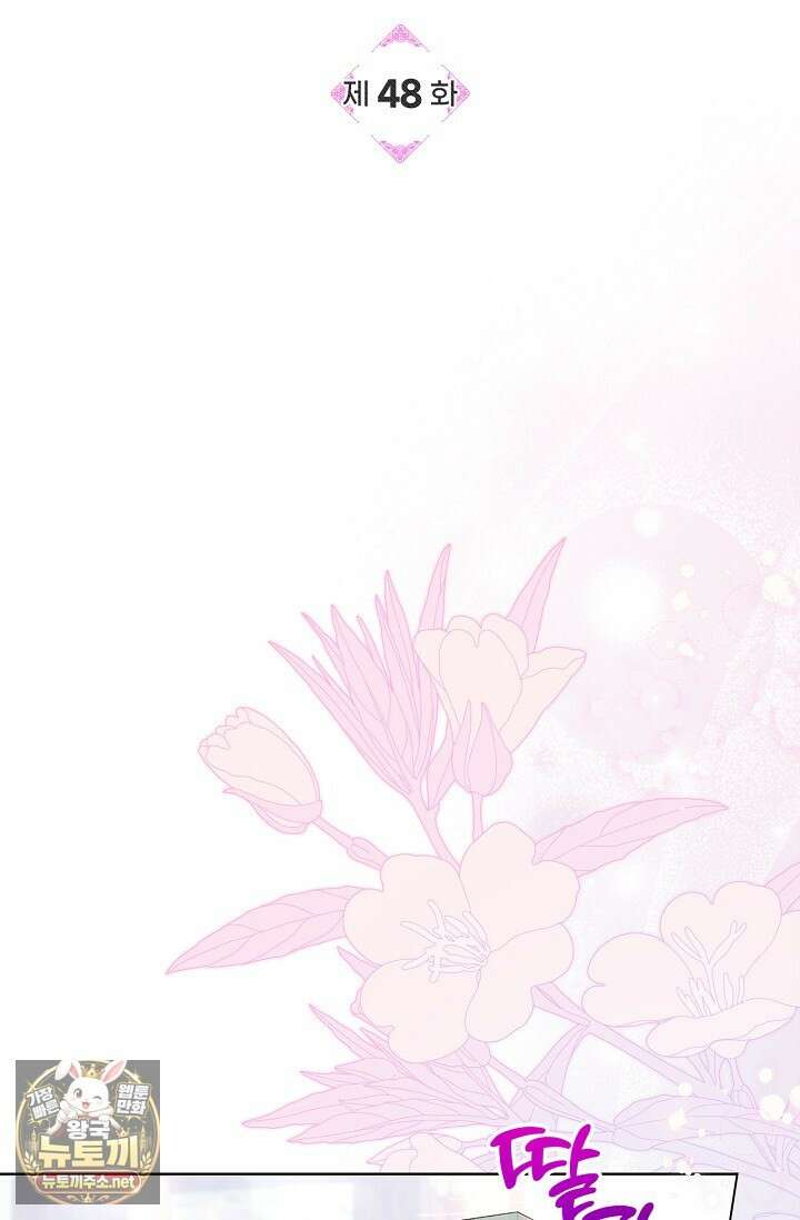 서브 남주는 내 침대로 오세요 48화 2