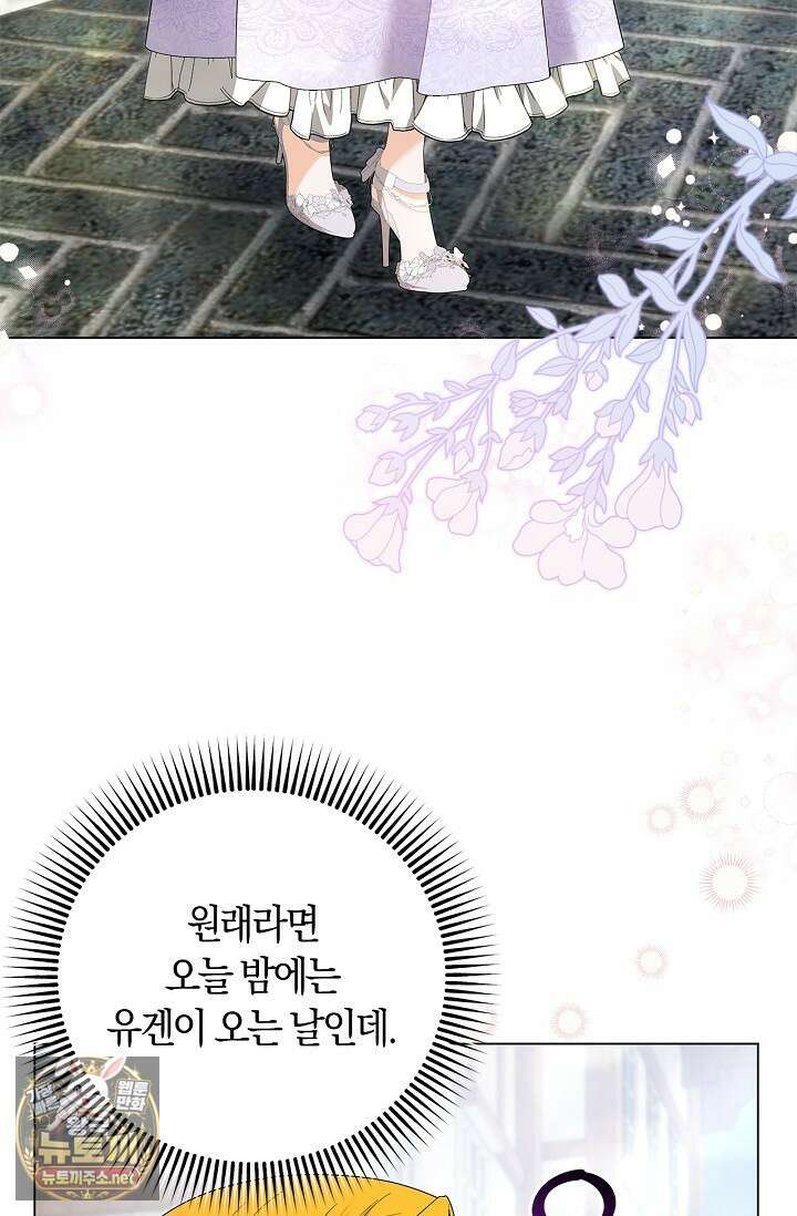 서브 남주는 내 침대로 오세요 48화 5